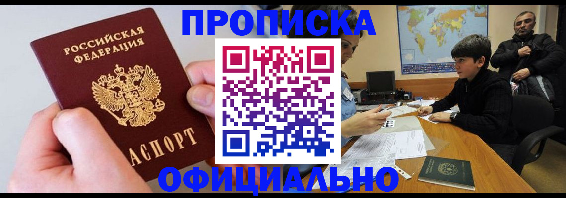 прописка 2025 в Новом Уренгое