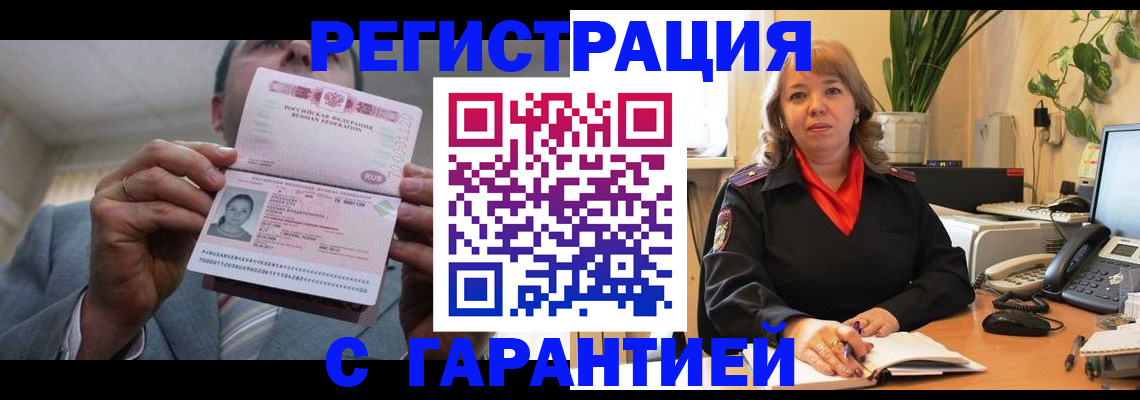 прописка в квартире в Новом Уренгое