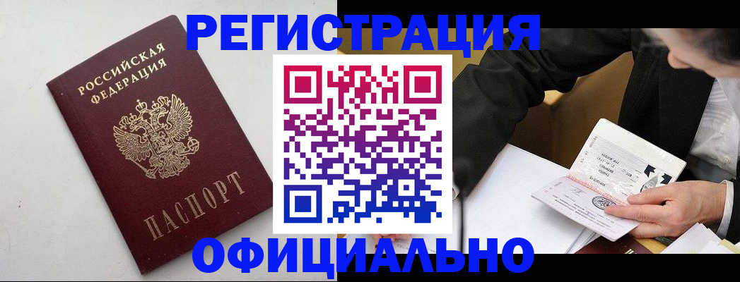 прописка штамп в Новом Уренгое